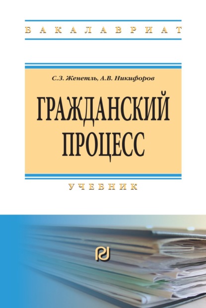 

Гражданский процесс