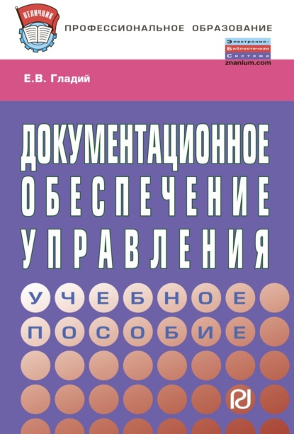 

Документационное обеспечение управления
