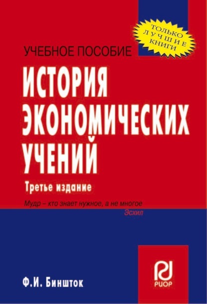 

История экономических учений