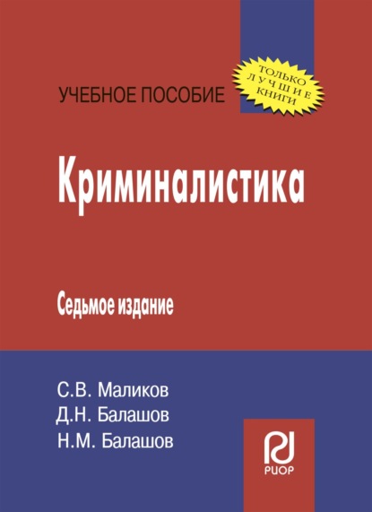 

Криминалистика
