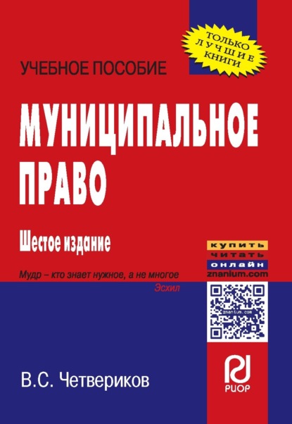 

Муниципальное право