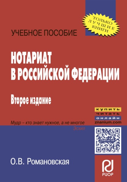 

Нотариат в Российской Федерации