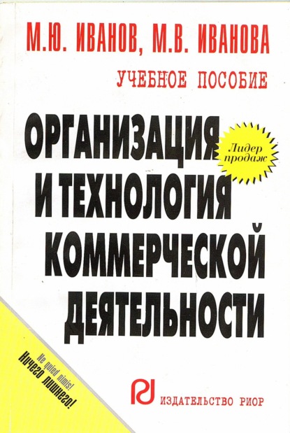 

Организация и технология коммерческой деятельности