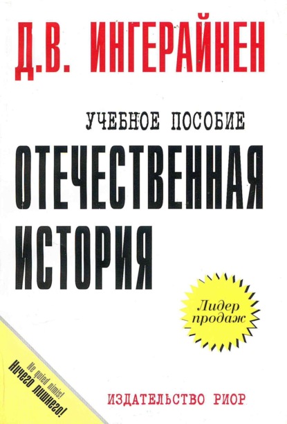 

Отечественная история