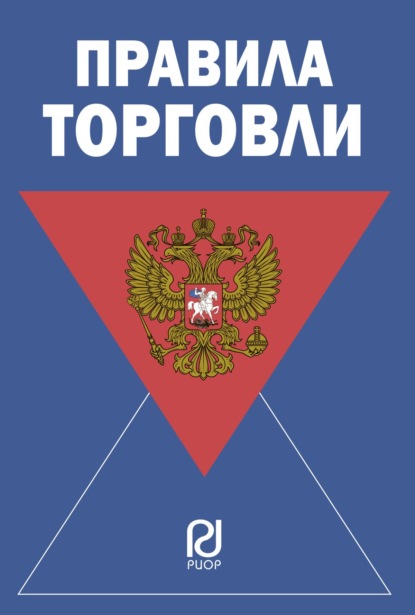 

Правила торговли