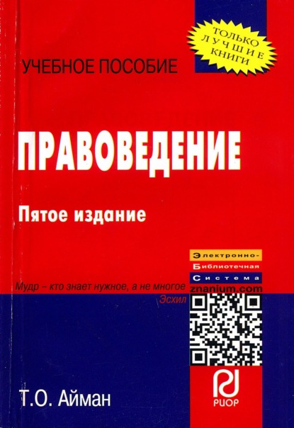 

Правоведение