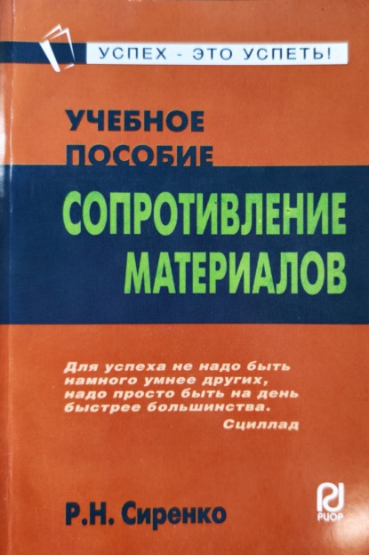 

Сопротивление материалов