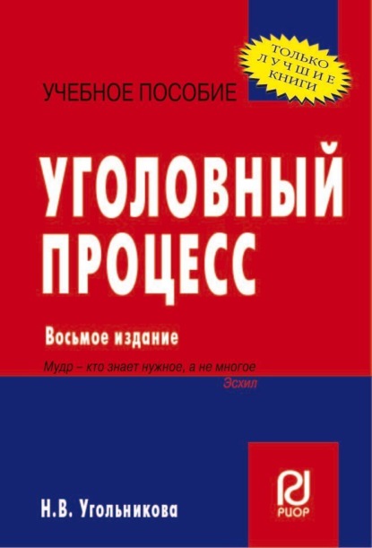 

Уголовный процесс