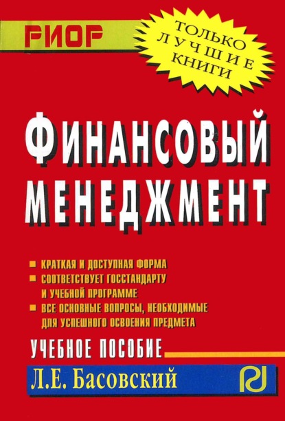 

Финансовый менеджмент
