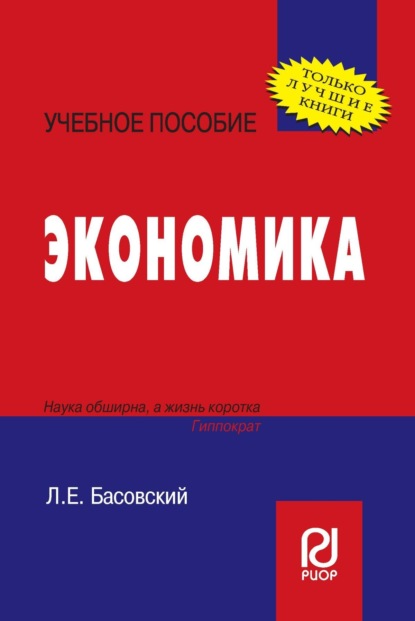 

Экономика: Учеб. пособие