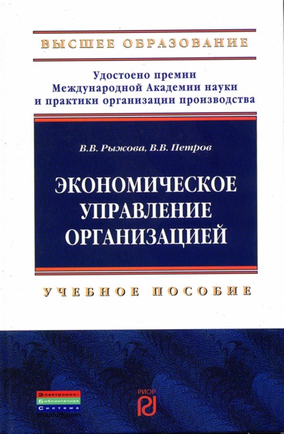 

Экономическое управление организацией