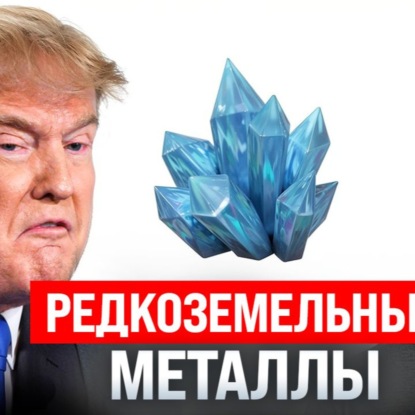 #203 - Редкоземельные металлы / Claude 3.7 и GPT-4.5 / Культ анархотрансгуманистов-ситхов в США