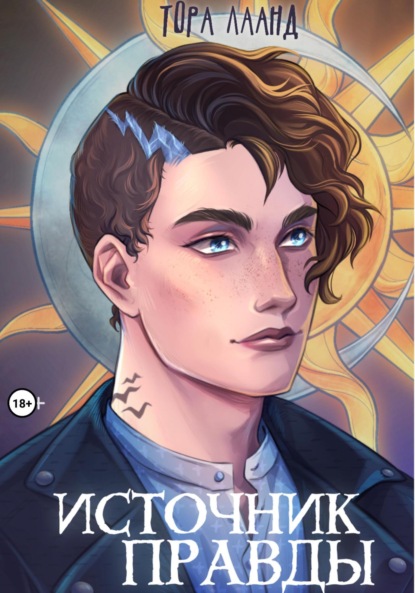 

Источник правды