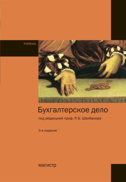 

Бухгалтерское дело