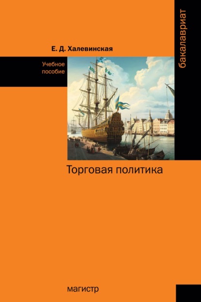 Торговая политика