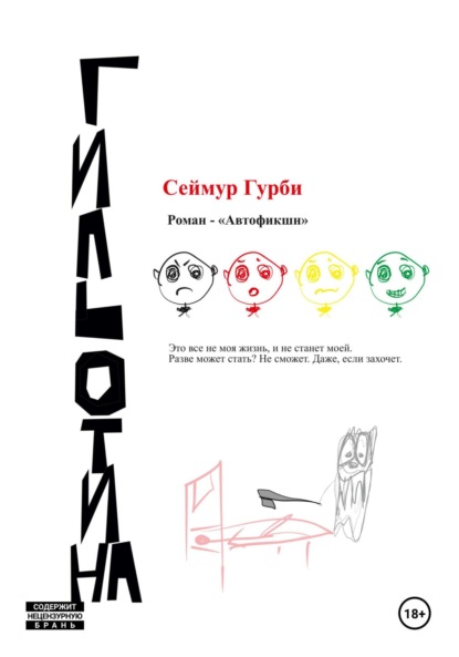 

Гильотина