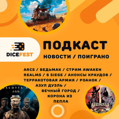 № 103 Новости. Азул дуэль, Роанок, Терракотавая армия, Вечный город, Корона из пепла