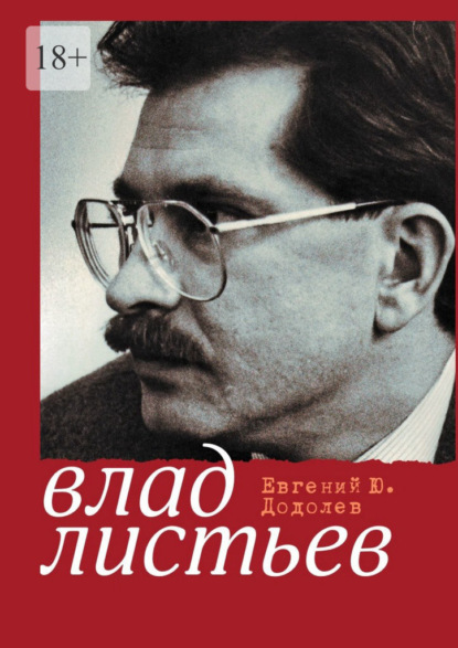 

Пристрастный реквием