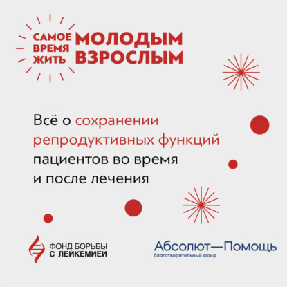 Сохранение фертильности при раке крови: что нужно знать?
