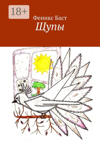 

Щупы