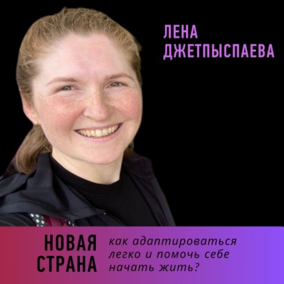 Мир глазами других: как сменить 5 стран и несколько профессий и принять важное решение жить свою жизнь