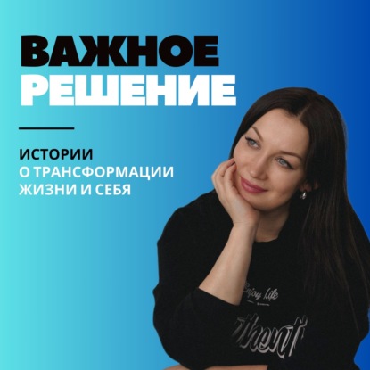 Сообщества как бизнес. O WhyNotMonth от идеи до реализации с Яной Беловой.