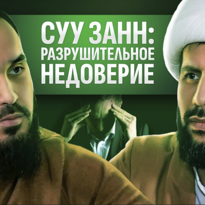 ПРЕДВЗЯТОСТЬ И НЕГАТИВНОЕ ВОСПРИЯТИЕ: ГРЕХ, КОТОРЫЙ НИКТО НЕ ЗАМЕЧАЕТ