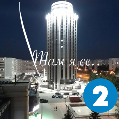 Холодное лето 2000-го года...