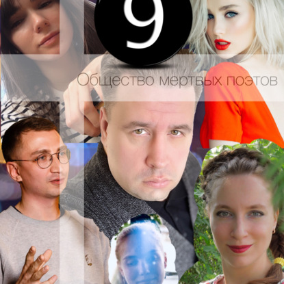 Общество мёртвых поэтов часть 1