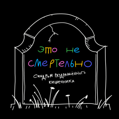 «Где посрать в Петербурге»... И зачем об этом вообще разговаривать?!