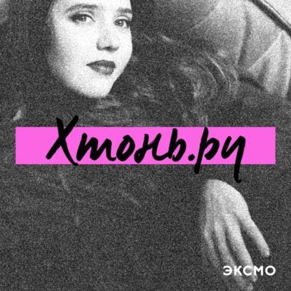 «Вероятно, дьявол»: школа манипуляций и цена созависимости