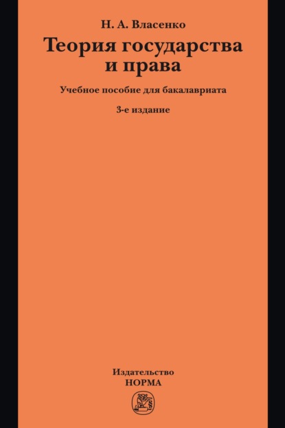Теория государства и права