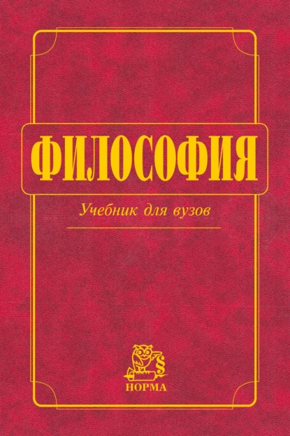 Философия