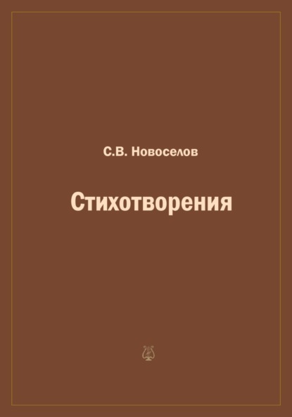 

Стихотворения