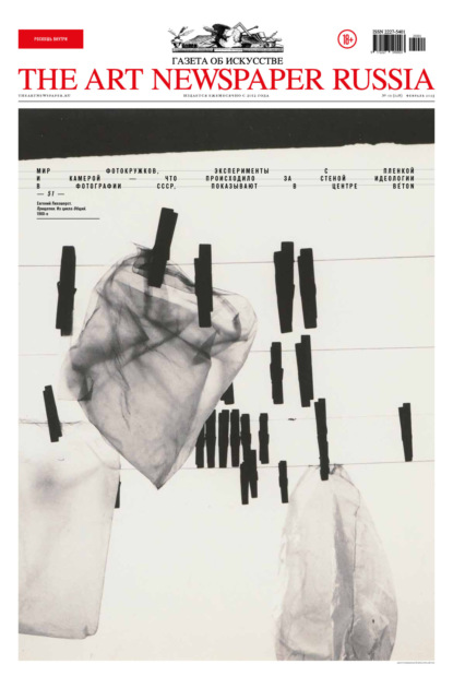 The Art Newspaper Russia №01 / февраль 2025