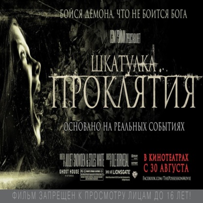 Экзорцизм по-еврейски