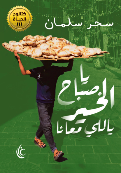 يا صباح الخير ياللي معانا