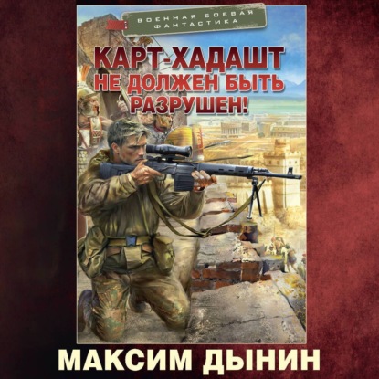 Карт-Хадашт не должен быть разрушен!