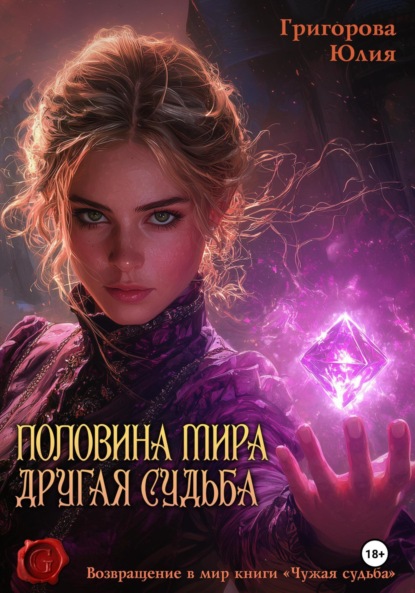 

Половина мира. Другая судьба