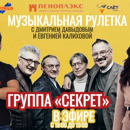 Говорим о группе «СЕКРЕТ» - о советских «Битлз», группа, которая покорила сердца миллионов