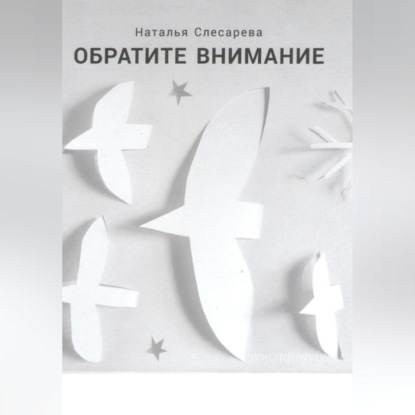 

Обратите внимание