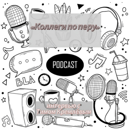 Коллеги по перу. Интервью с Тамарой Федоровой