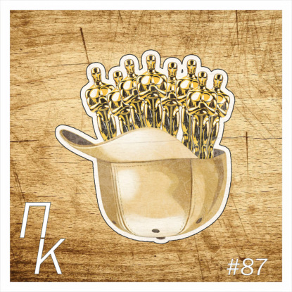 «"Полный Крутяк 3". Поп-культурные итоги 2024»