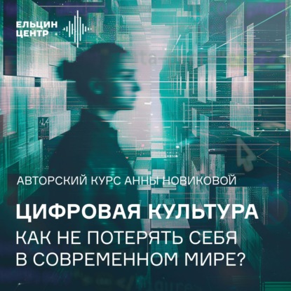 Анна Новикова. Дизайн-мышление: от когнитивной нетерпеливости к управлению инновациями