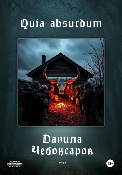 

Quia absurdum