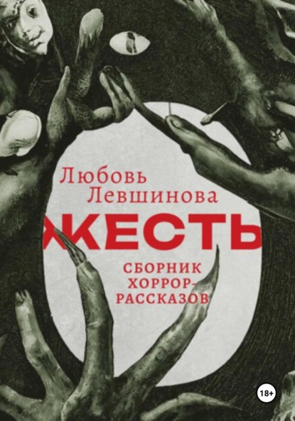 

Жесть