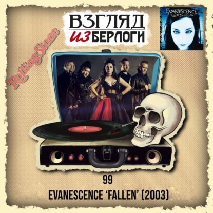 Evanescence ‘Fallen’ (2003) 100 # 10.3
