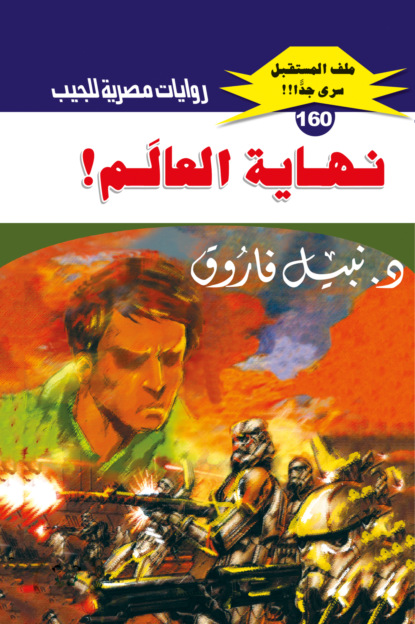 نهاية العالم