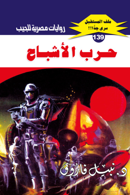 حرب الأشباح