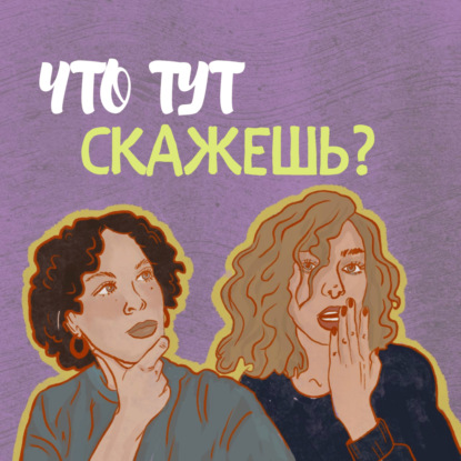 Что тут скажешь?